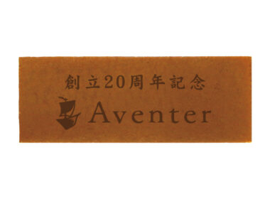 Aventer 創立20周年記念