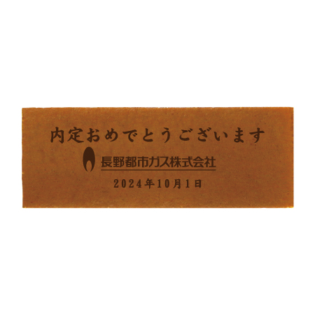 内定おめでとう 長野都市ガス㈱様