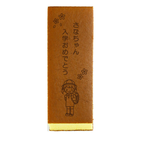 入学おめでとう