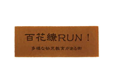 百花繚RUN！