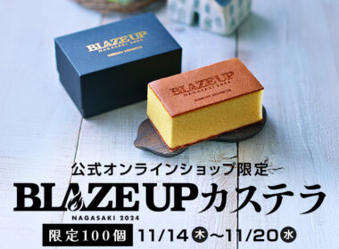 BLAZEUPカステラ