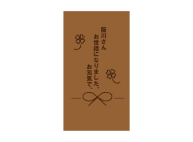 お世話になりました。